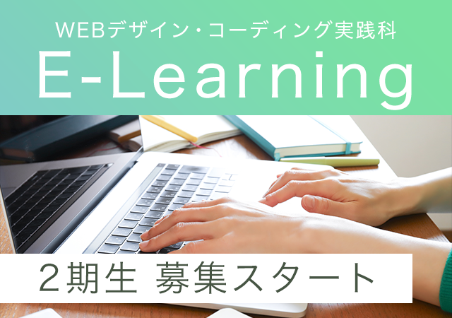 eラーニング宮崎校 2期生の募集がスタートしましたのメイン画像