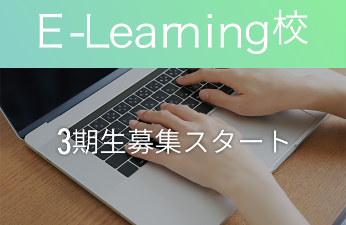 eラーニング宮崎校 3期生の募集がスタートしましたのメイン画像