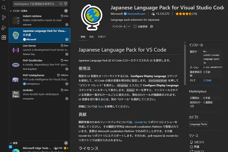 VS Codeの拡張機能ビューの画面イメージ