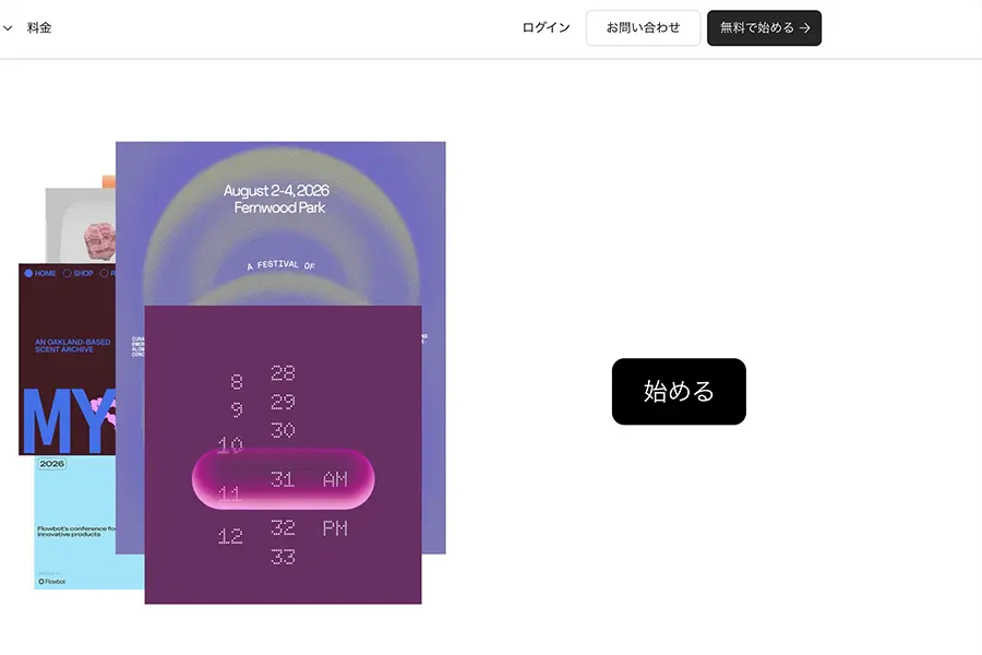 Figma公式サイトのトップページ。右上に「無料で始める」ボタンがある